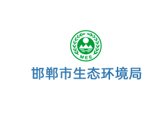 邯郸市生态环境局
